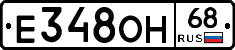 Е348ОН68 - 