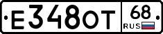 Е348ОТ68 - 