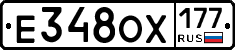 Е348ОХ177 - 
