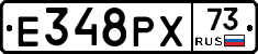 Е348РХ73 - 