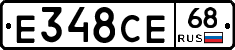 Е348СЕ68 - 