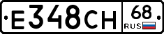 Е348СН68 - 