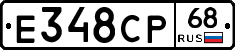 Е348СР68 - 