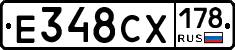 Е348СХ178 - 