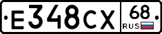 Е348СХ68 - 