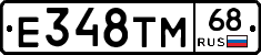 Е348ТМ68 - 