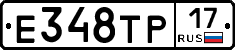 Е348ТР17 - 