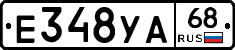 Е348УА68 - 