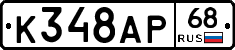 К348АР68 - 