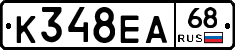 К348ЕА68 - 
