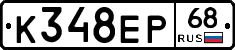 К348ЕР68 - 