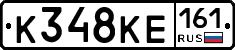 К348КЕ161 - 