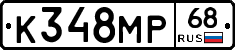 К348МР68 - 