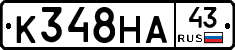 К348НА43 - 