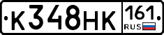 К348НК161 - 