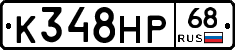 К348НР68 - 