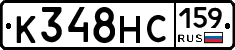 К348НС159 - 