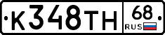 К348ТН68 - 