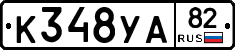 К348УА82 - 