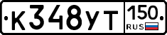К348УТ150 - 