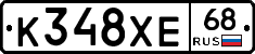 К348ХЕ68 - 