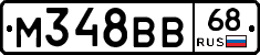 М348ВВ68 - 
