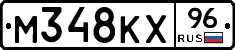М348КХ96 - 