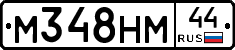 М348НМ44 - 