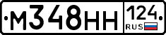 М348НН124 - 