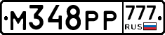 М348РР777 - 