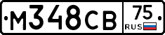 М348СВ75 - 