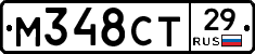М348СТ29 - 