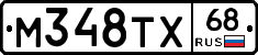 М348ТХ68 - 