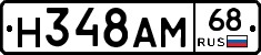Н348АМ68 - 
