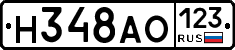Н348АО123 - 