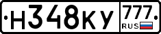 Н348КУ777 - 
