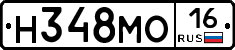 Н348МО16 - 