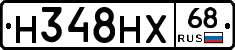 Н348НХ68 - 