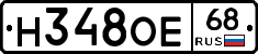 Н348ОЕ68 - 