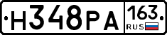 Н348РА163 - 