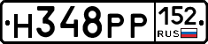 Н348РР152 - 