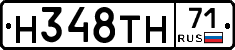 Н348ТН71 - 