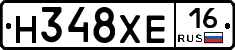 Н348ХЕ16 - 