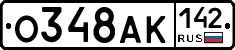 О348АК142 - 