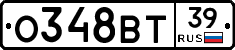 О348ВТ39 - 