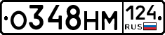 О348НМ124 - 
