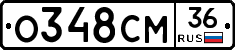 О348СМ36 - 