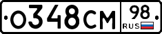 О348СМ98 - 