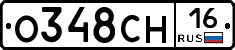 О348СН16 - 