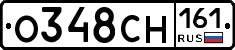 О348СН161 - 